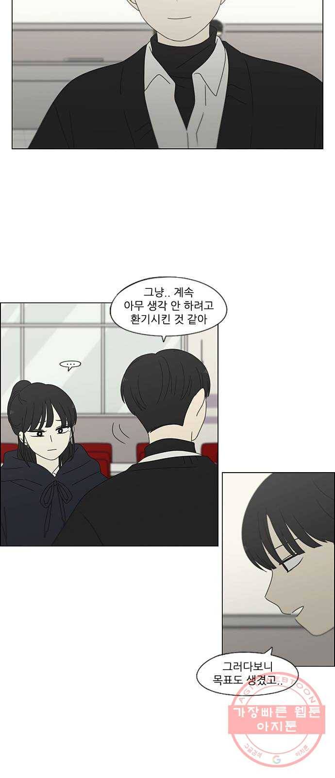 연애혁명 379. 이상 19
