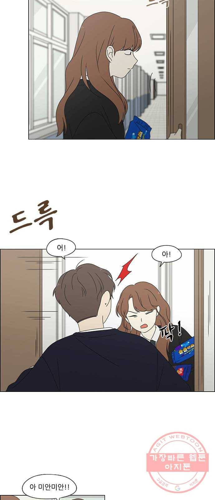 연애혁명 379. 이상 22