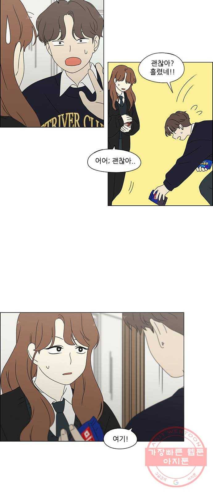 연애혁명 379. 이상 23