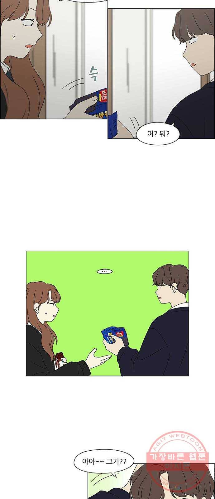 연애혁명 379. 이상 25