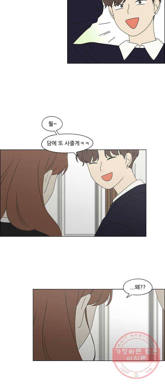연애혁명 379. 이상 26