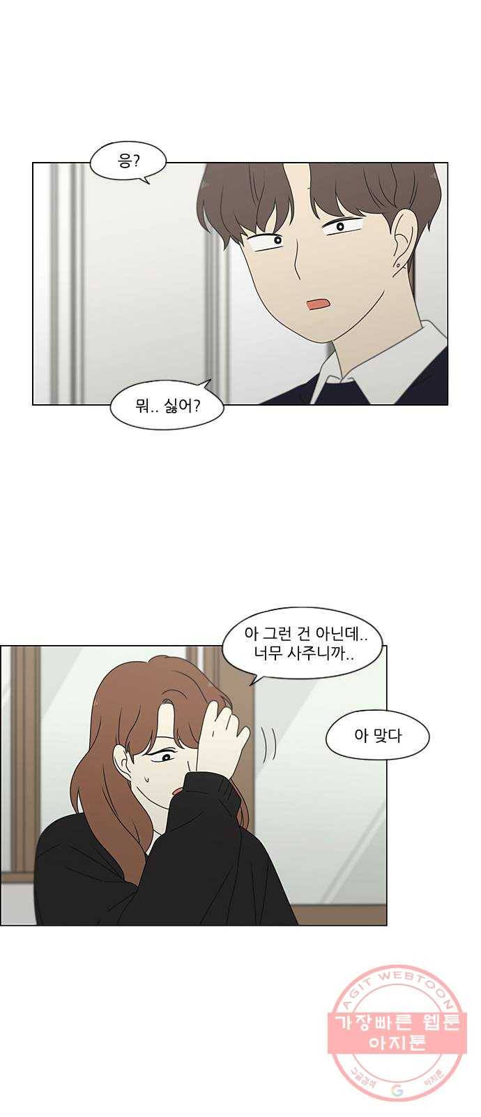 연애혁명 379. 이상 27