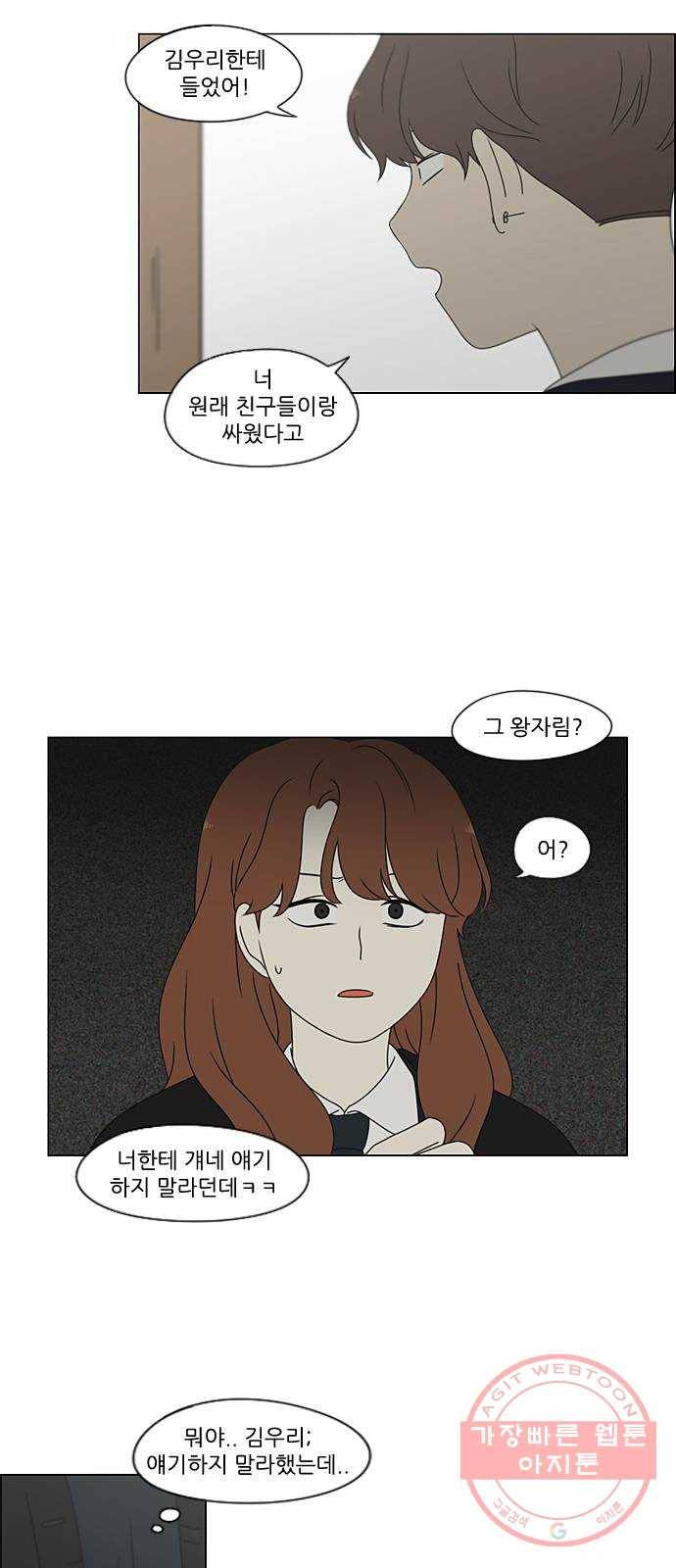 연애혁명 379. 이상 28