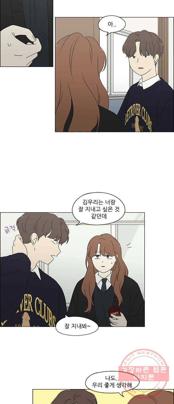 연애혁명 379. 이상 29
