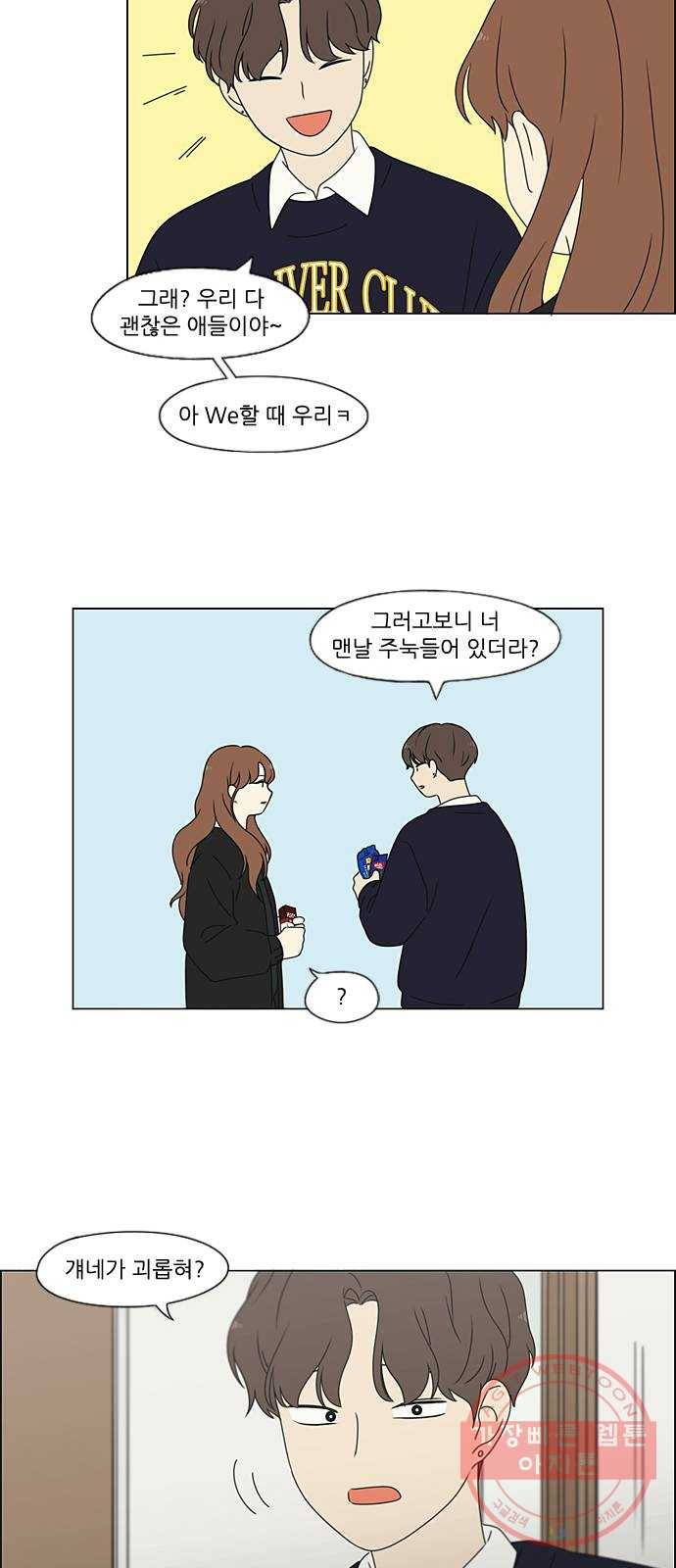 연애혁명 379. 이상 30