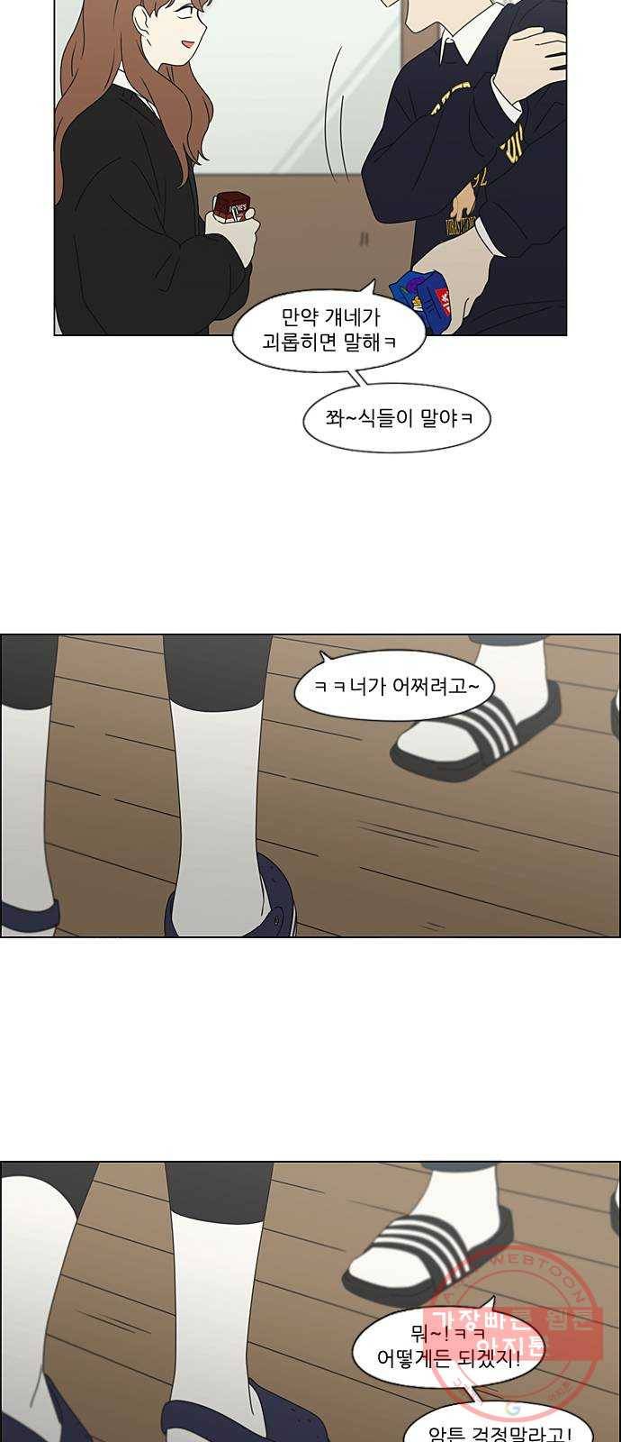 연애혁명 379. 이상 32