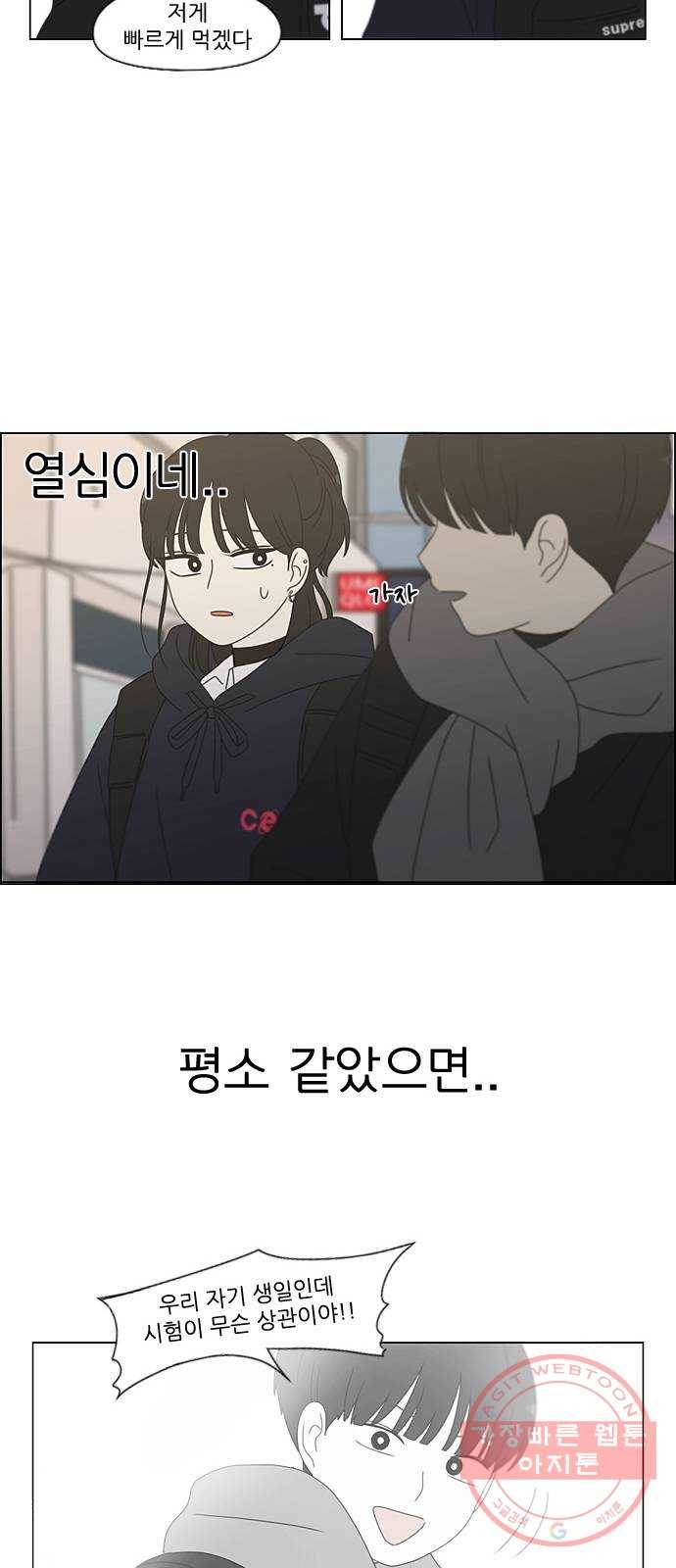 연애혁명 379. 이상 40