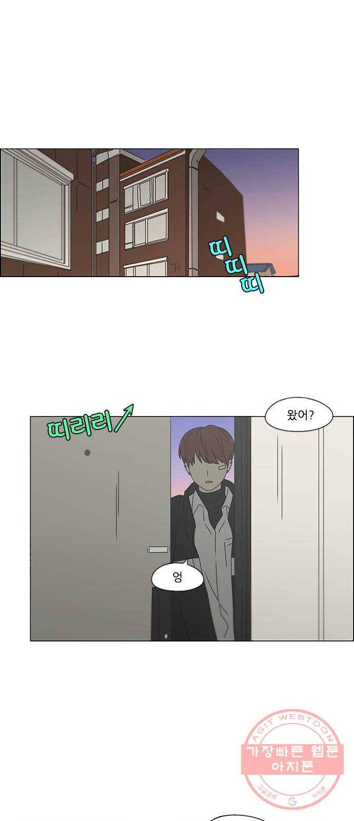 연애혁명 379. 이상 42