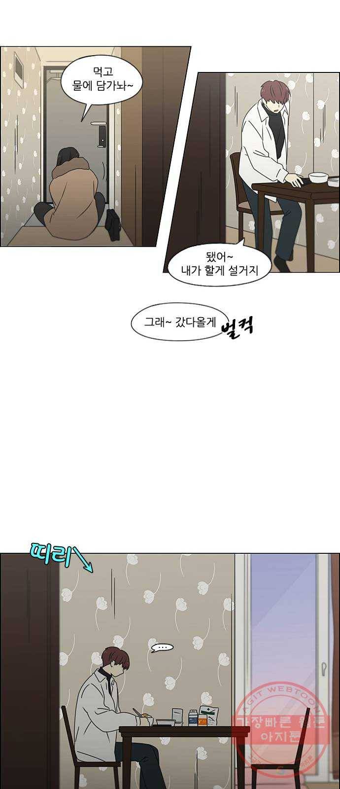 연애혁명 379. 이상 44