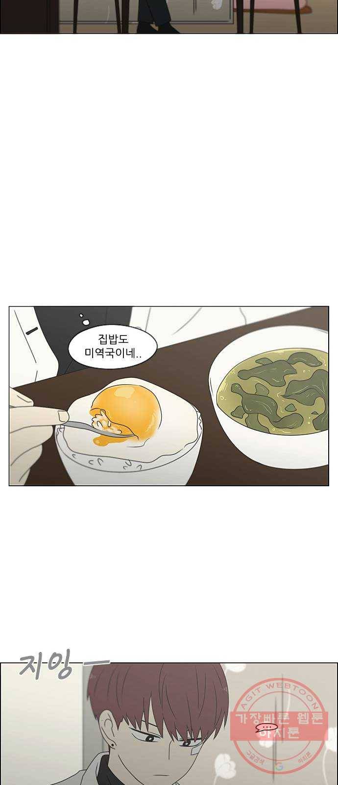 연애혁명 379. 이상 45