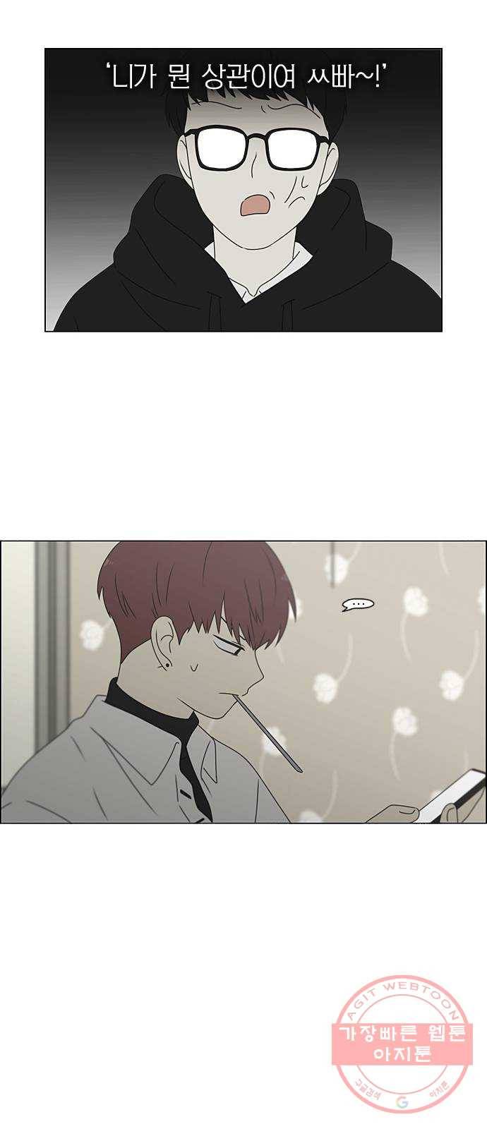 연애혁명 379. 이상 47