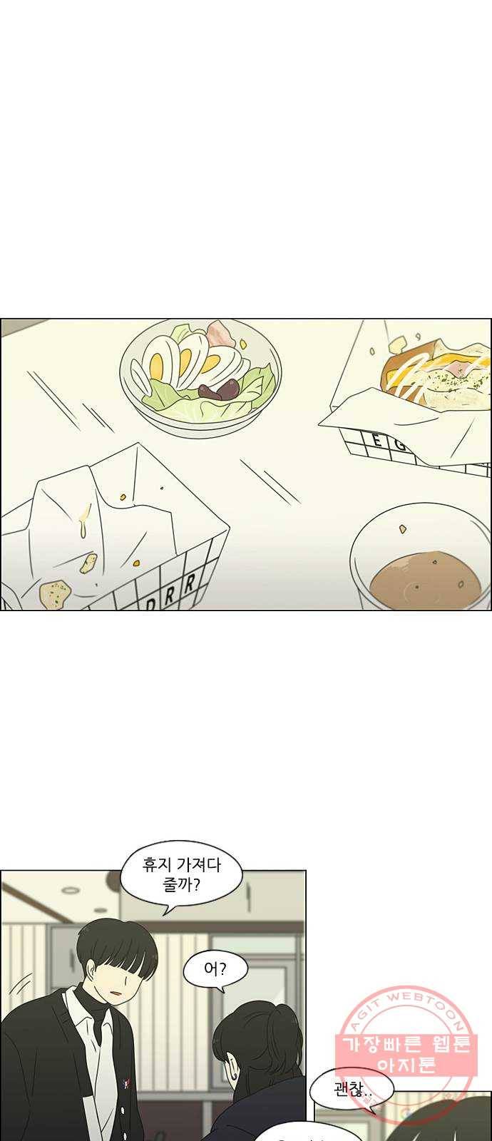 연애혁명 379. 이상 48