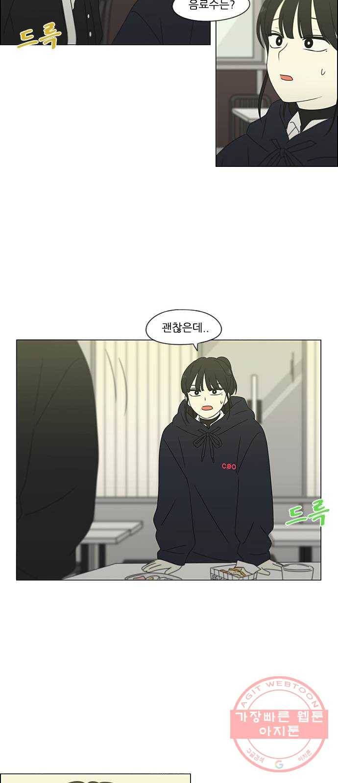연애혁명 379. 이상 49