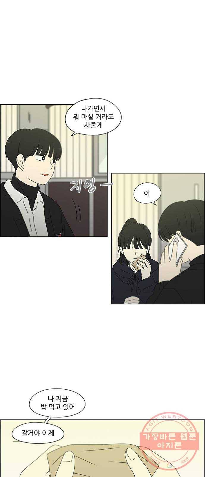 연애혁명 379. 이상 51