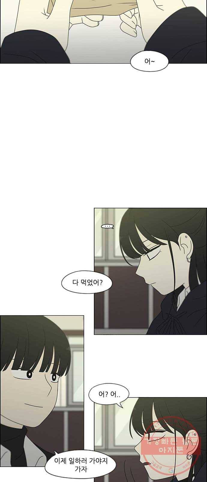 연애혁명 379. 이상 52