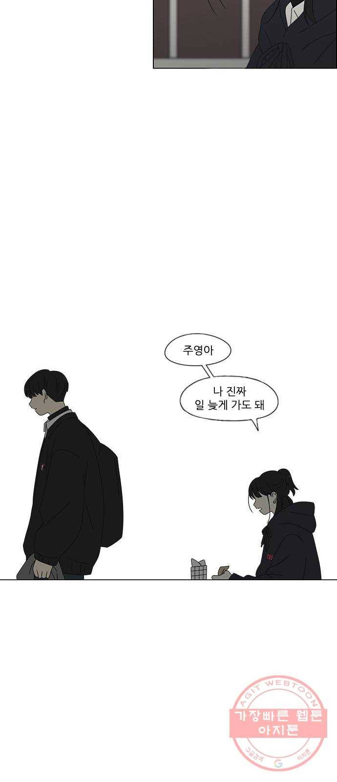 연애혁명 379. 이상 53