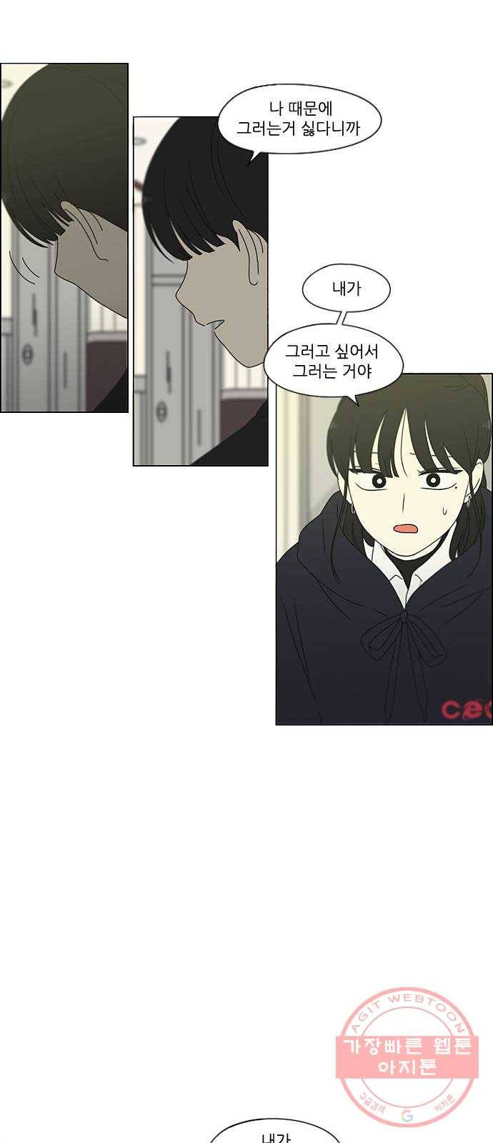연애혁명 379. 이상 54