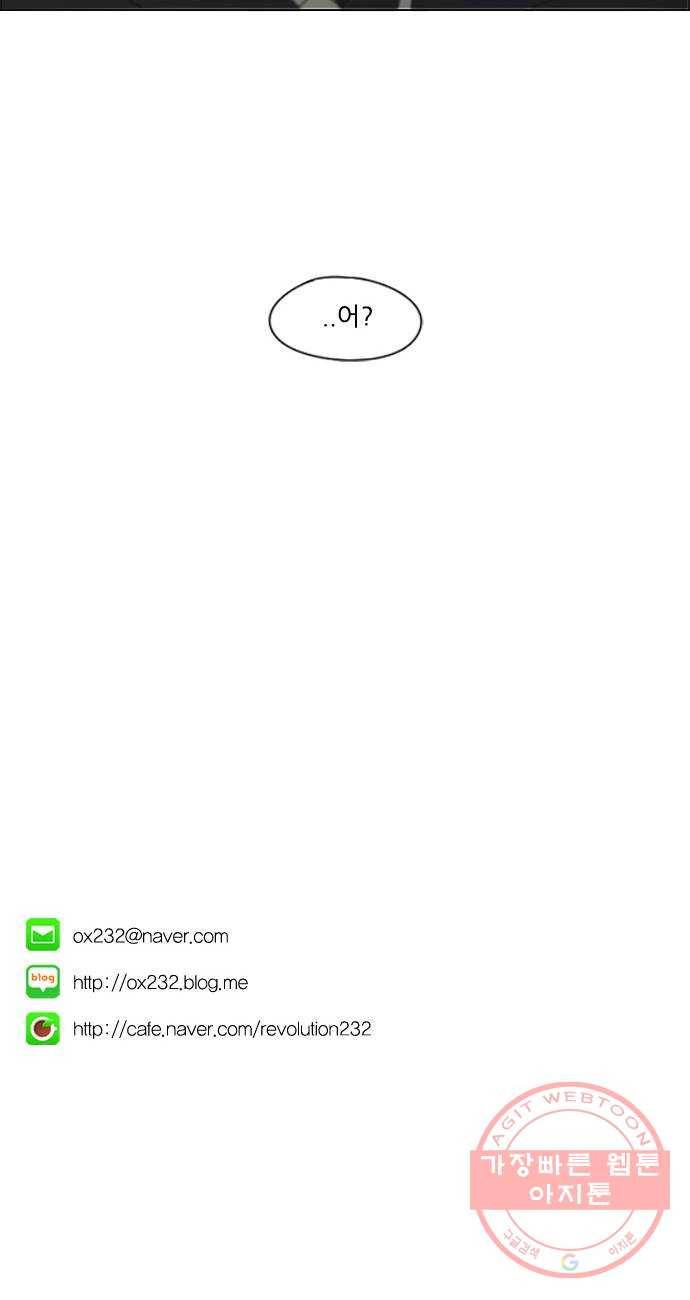 연애혁명 379. 이상 56