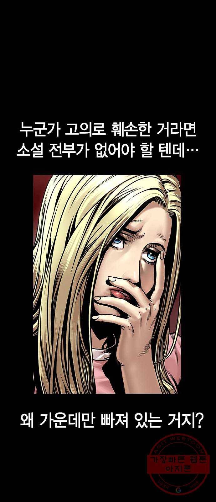 침묵의 밤 3화 8