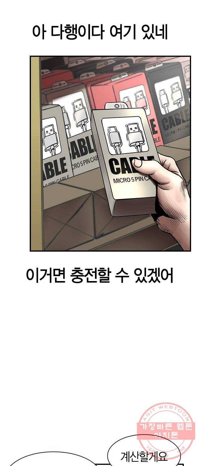 침묵의 밤 3화 27