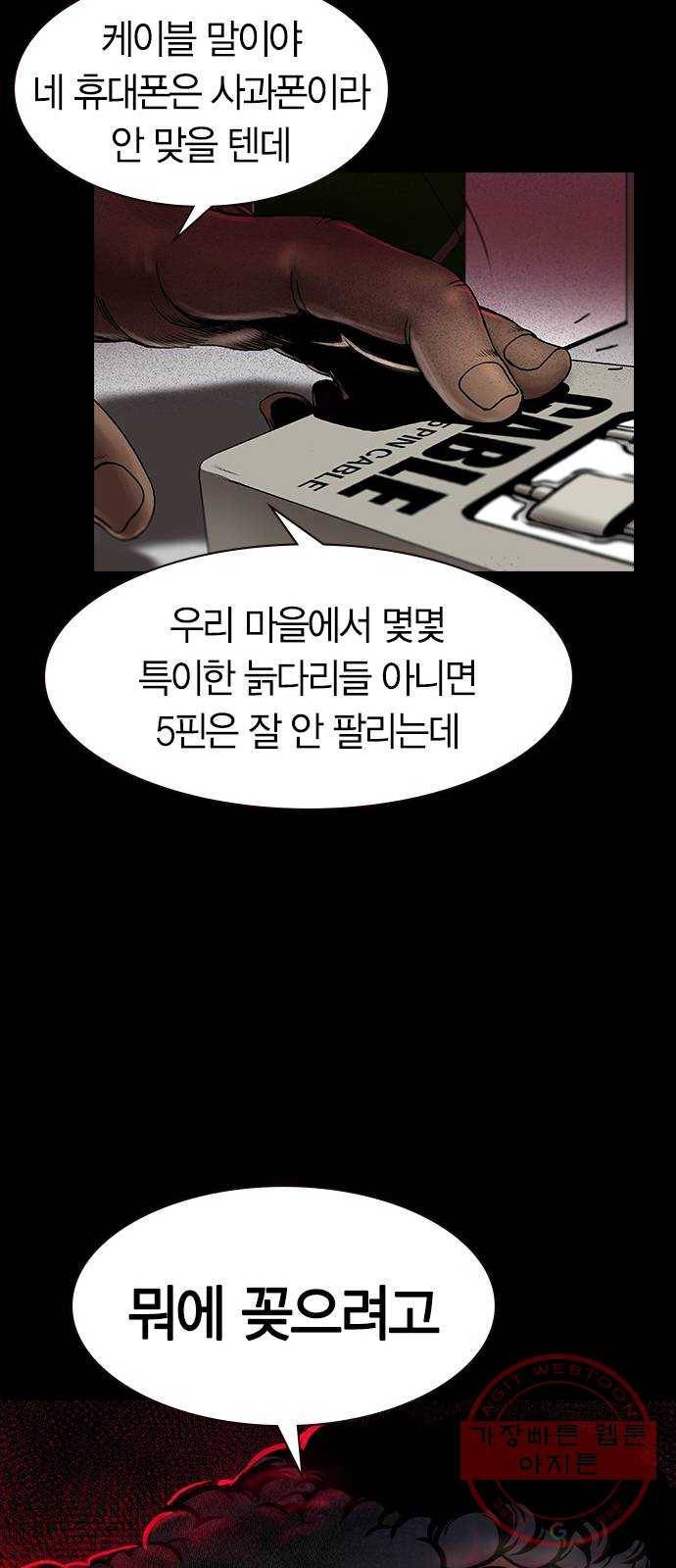 침묵의 밤 3화 34