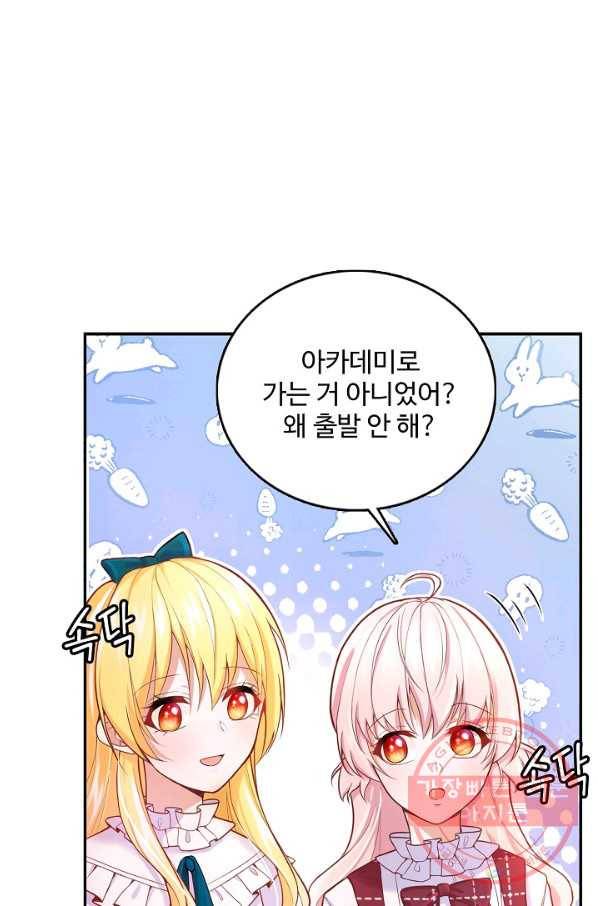 악역 공주님의 생존계획 33화 4