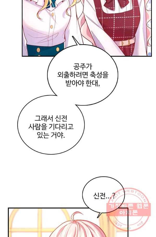 악역 공주님의 생존계획 33화 5