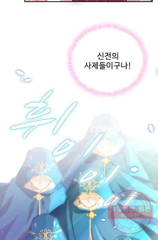 악역 공주님의 생존계획 33화 9