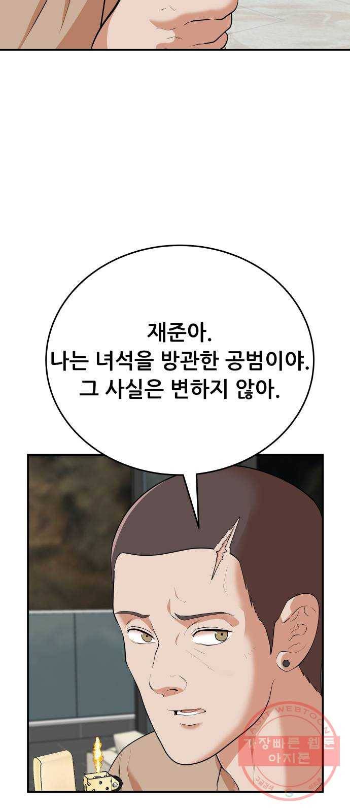 헬프미 마지막 화 3