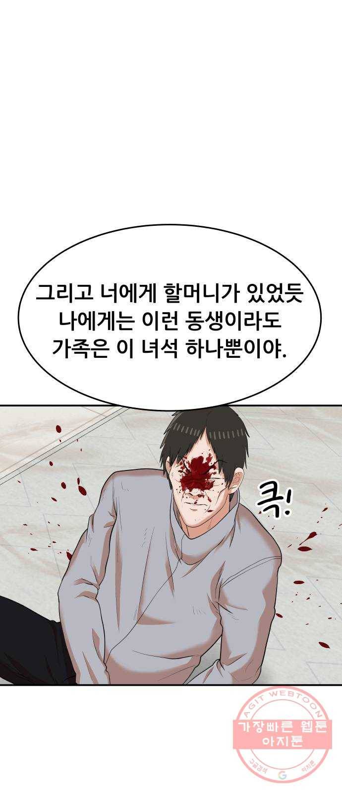 헬프미 마지막 화 4