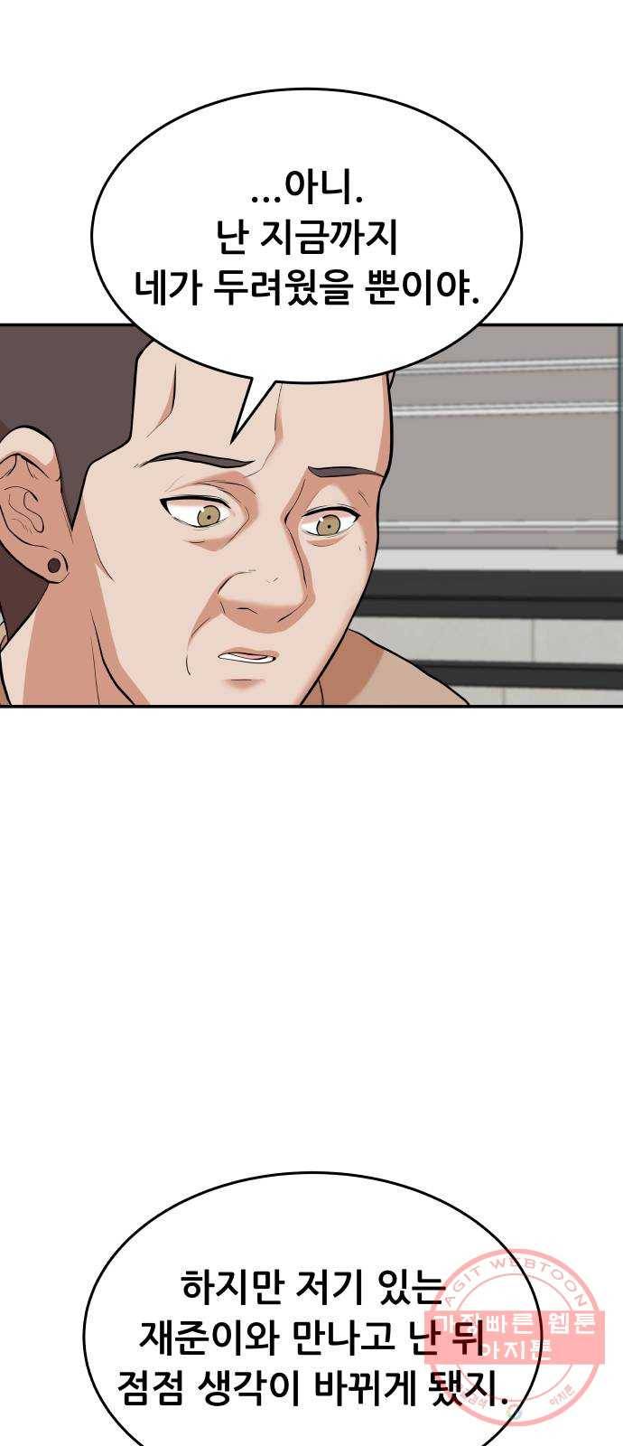 헬프미 마지막 화 9