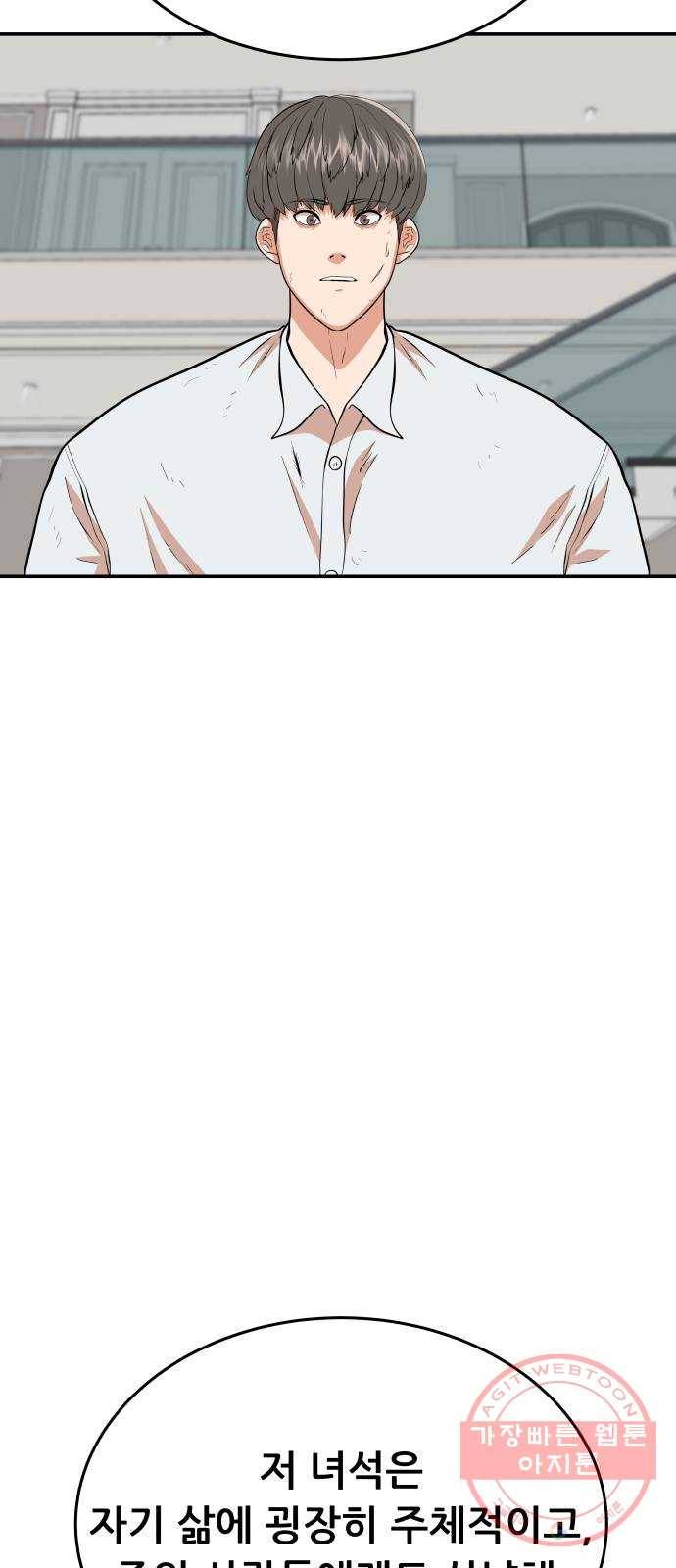헬프미 마지막 화 10