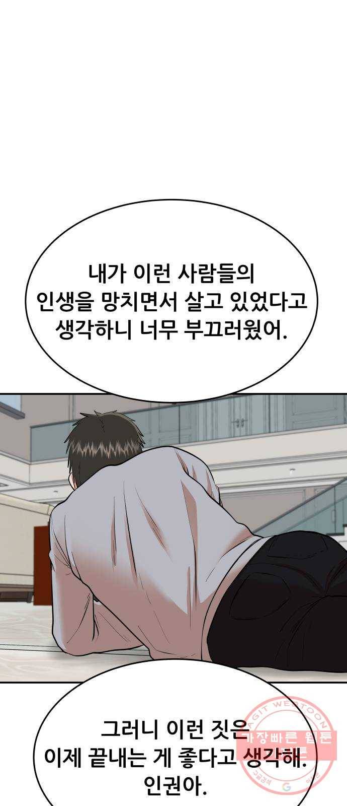 헬프미 마지막 화 12