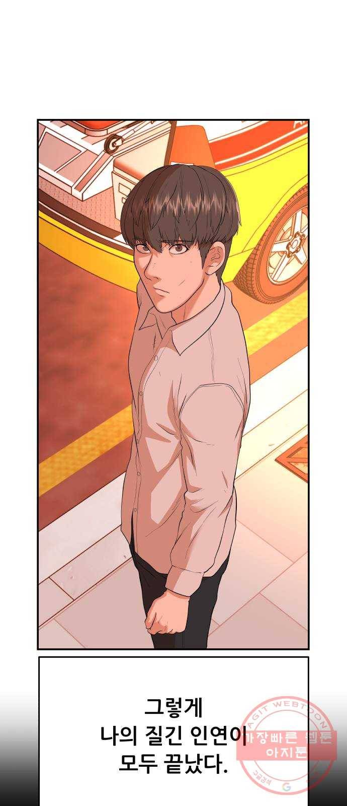 헬프미 마지막 화 32