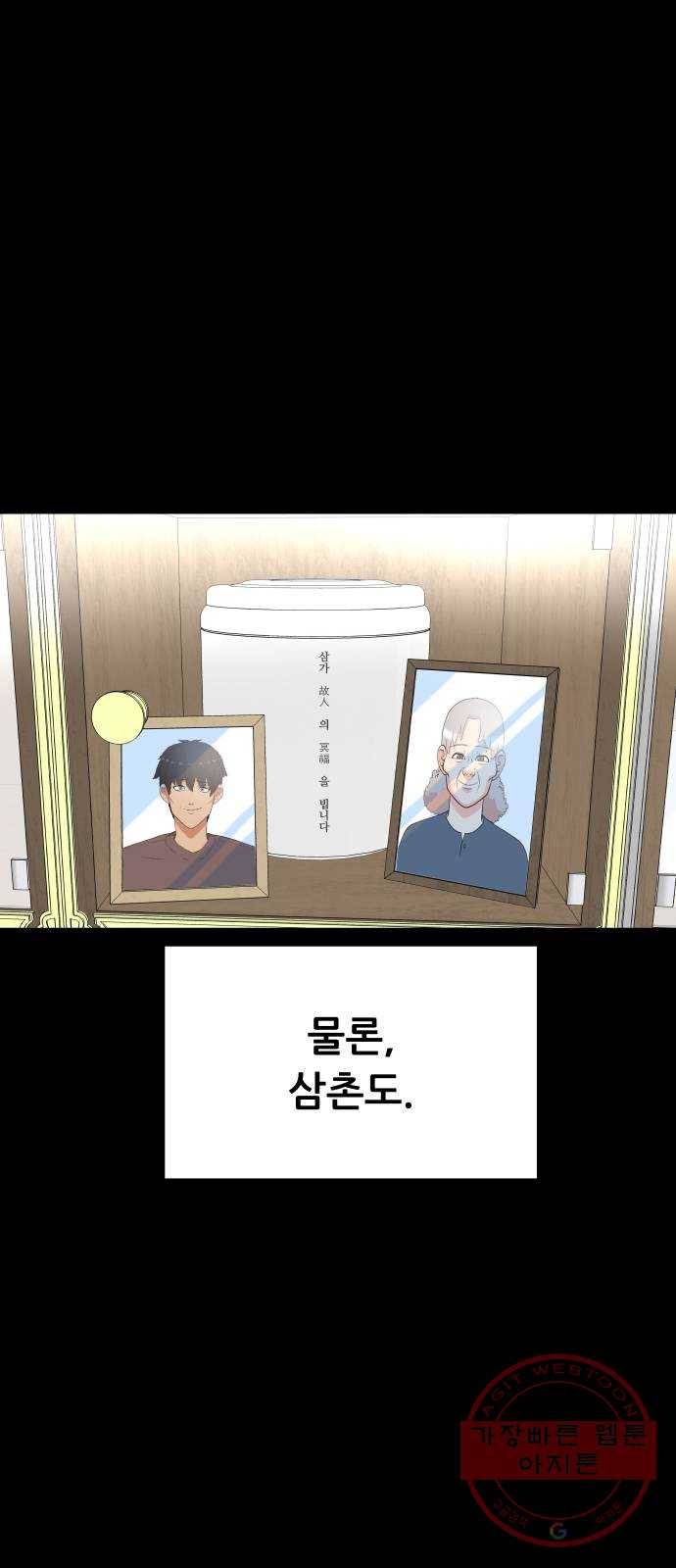 헬프미 마지막 화 36