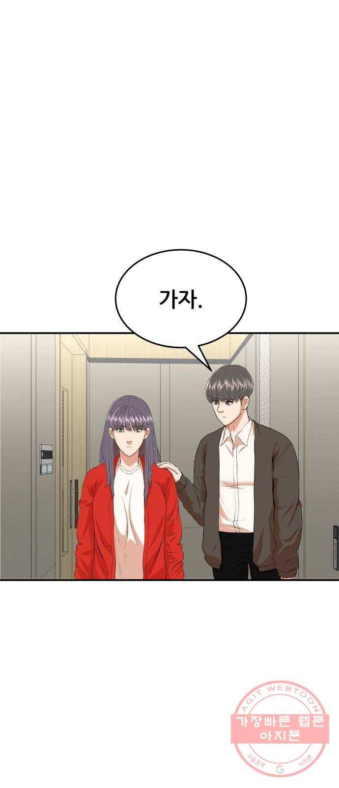 헬프미 마지막 화 42