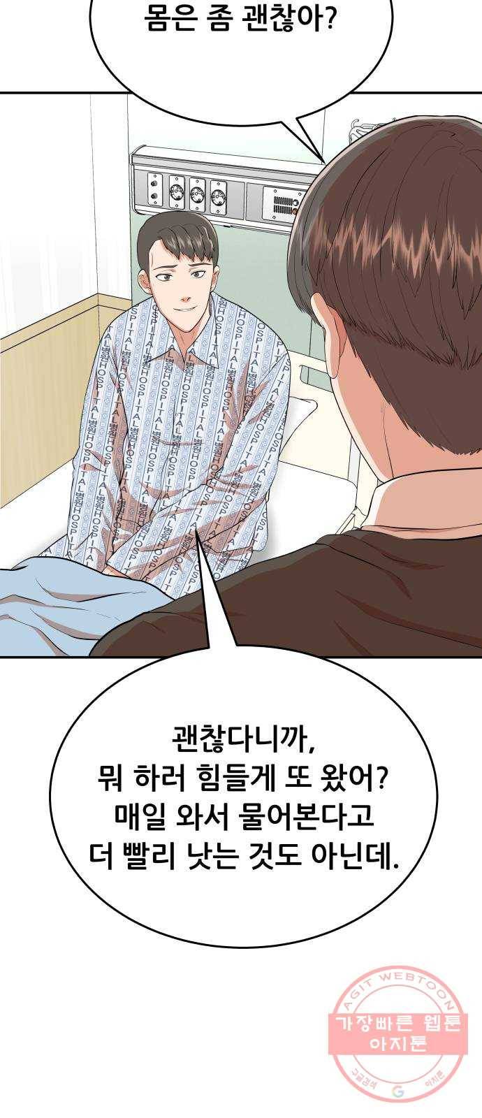 헬프미 마지막 화 44