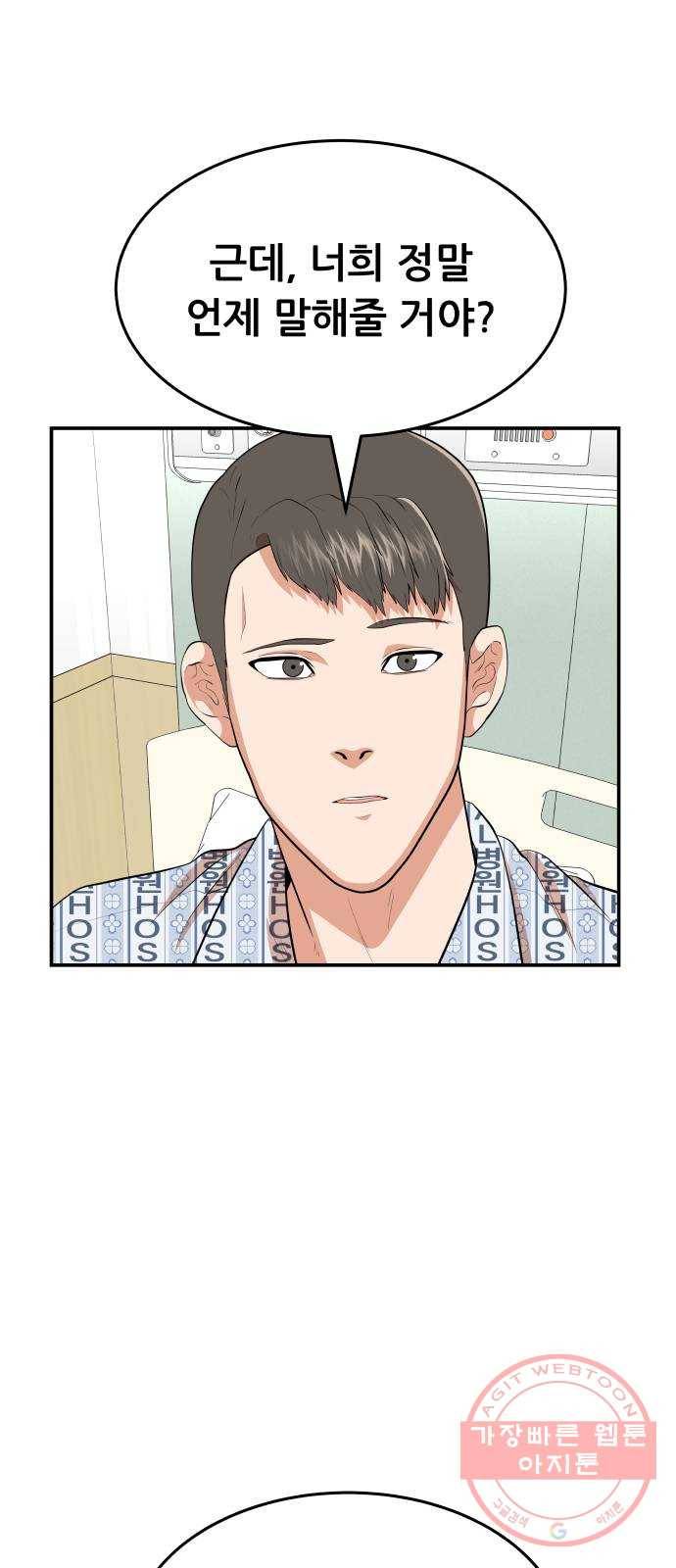 헬프미 마지막 화 45