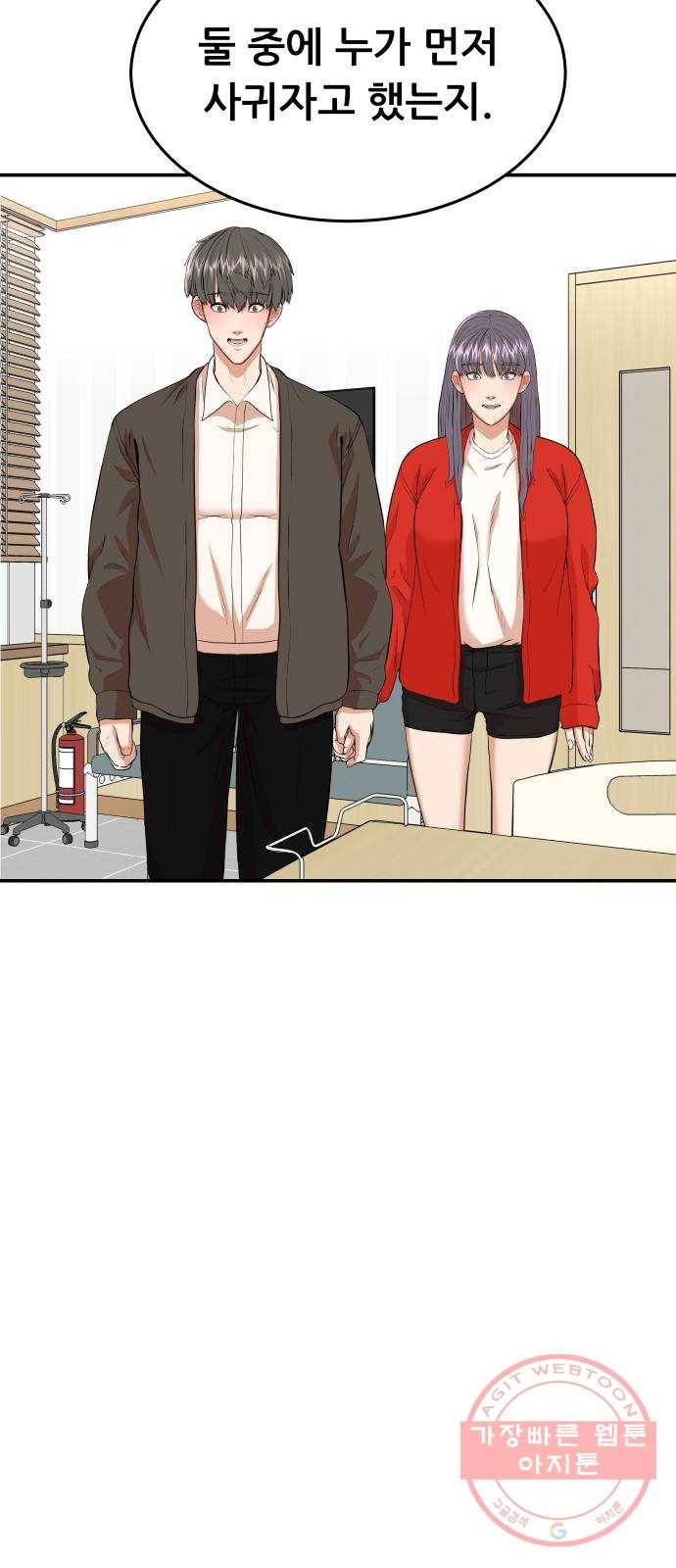 헬프미 마지막 화 46