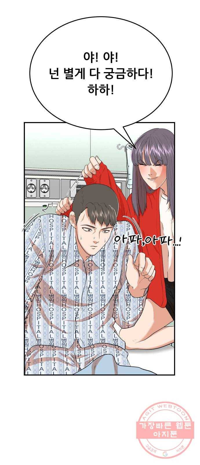 헬프미 마지막 화 47