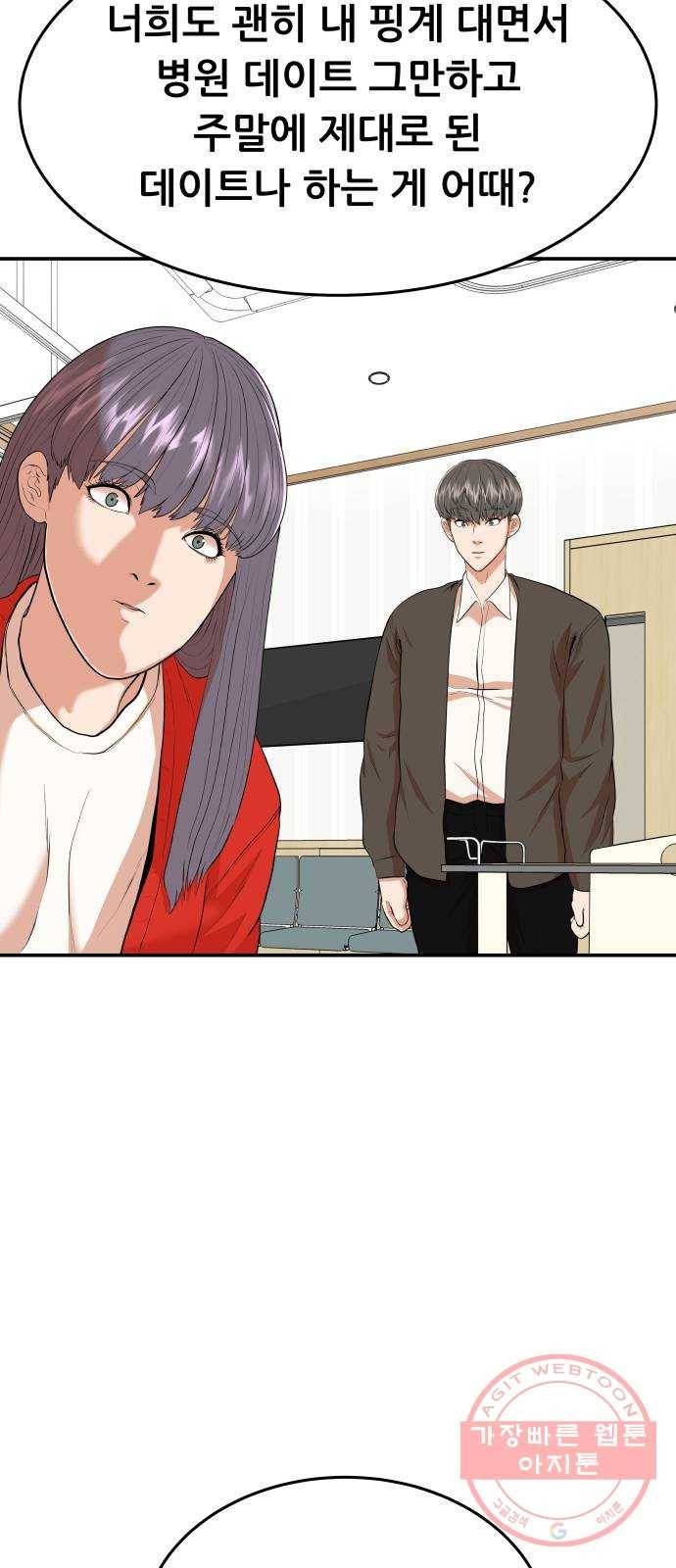 헬프미 마지막 화 49