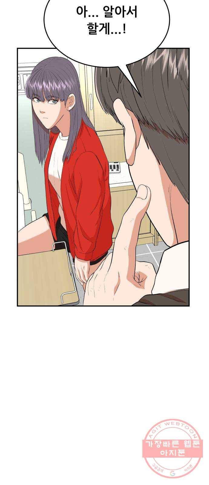 헬프미 마지막 화 50