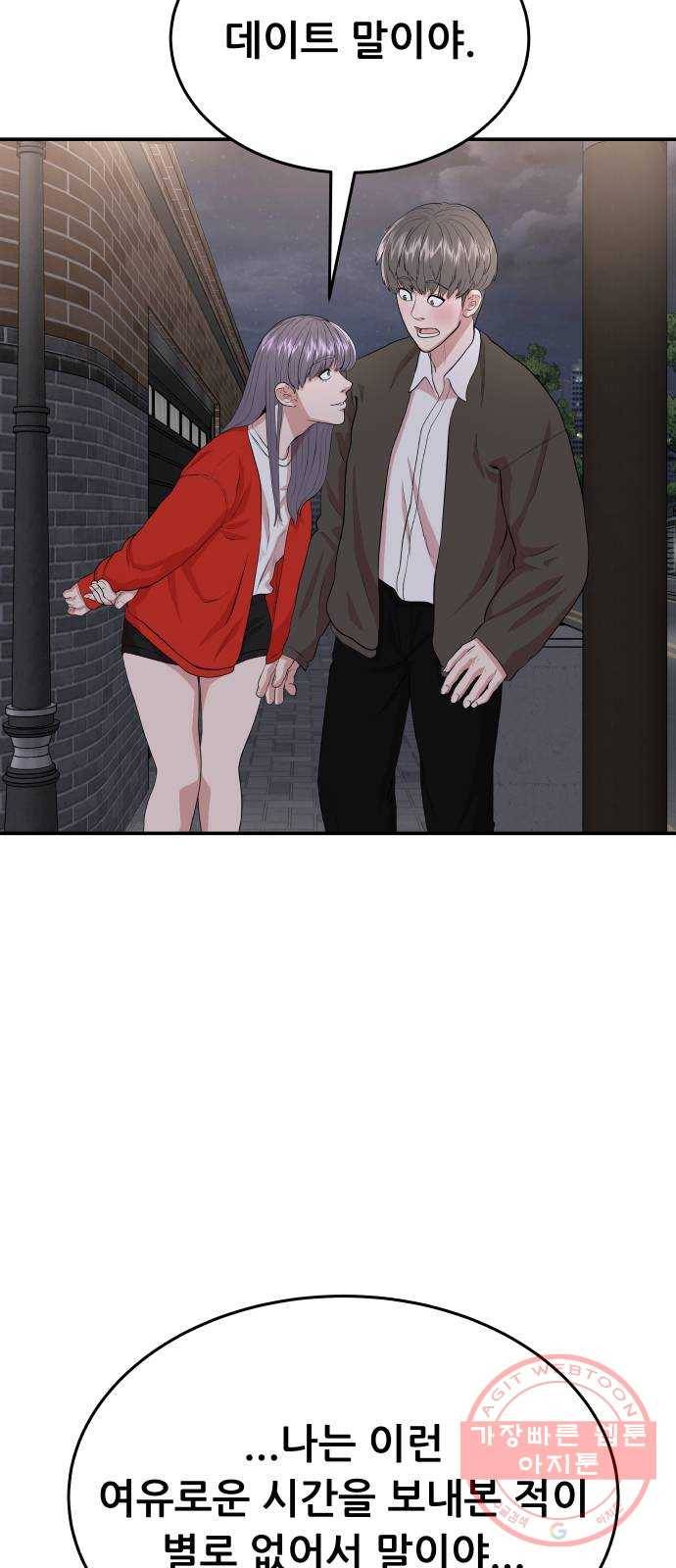 헬프미 마지막 화 55