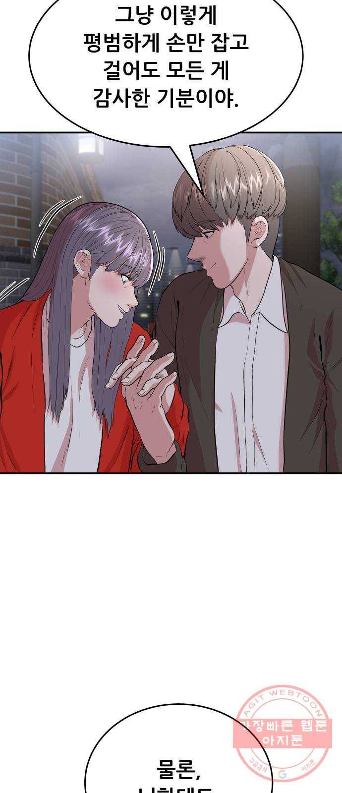 헬프미 마지막 화 57