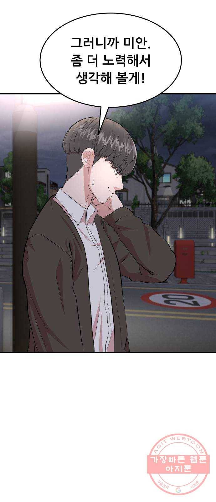 헬프미 마지막 화 59