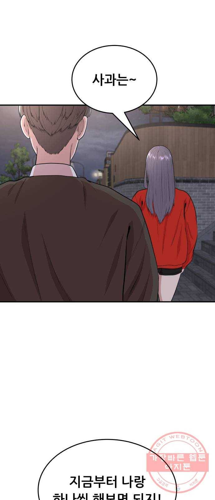 헬프미 마지막 화 61
