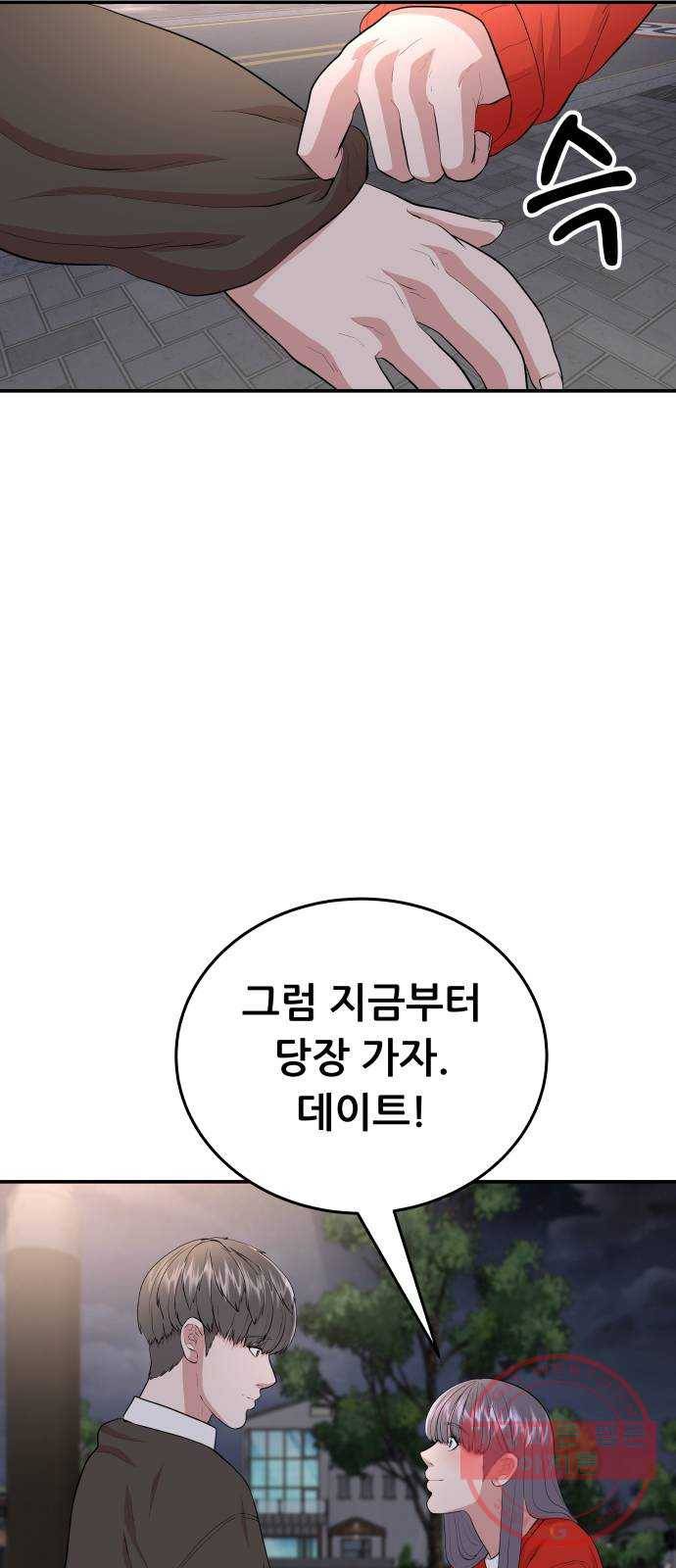 헬프미 마지막 화 64