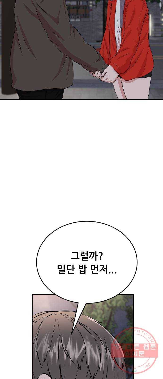 헬프미 마지막 화 65