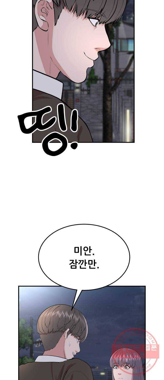 헬프미 마지막 화 66