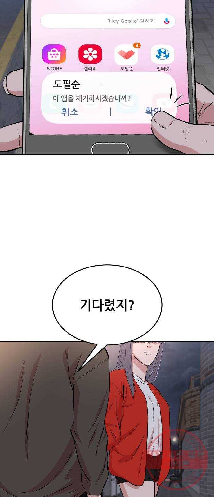 헬프미 마지막 화 70